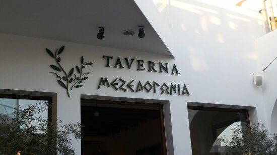 Mezedogonia Cyprus Taverna